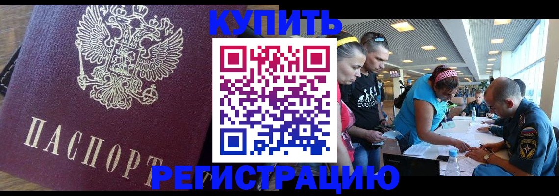 прописка для работы в Семилуках