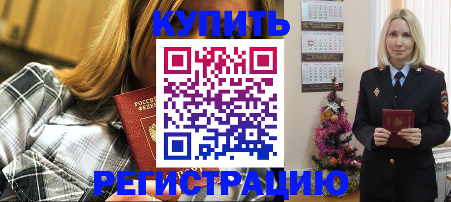 временная регистрация законно в Семилуках