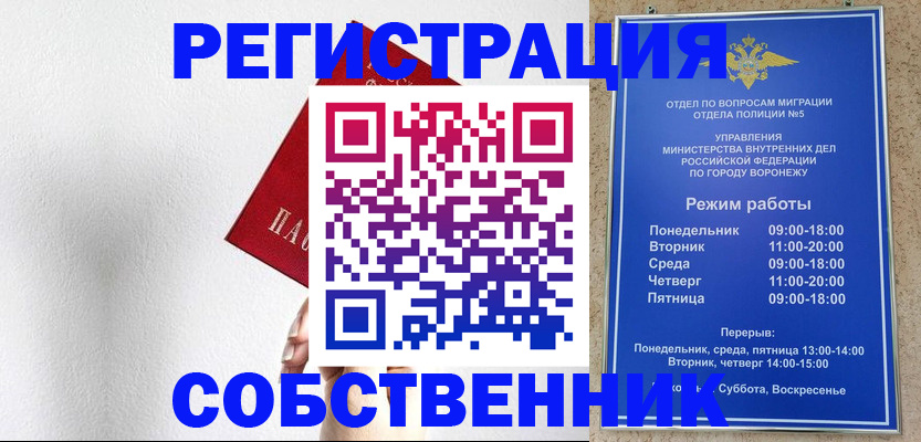 временная регистрация в квартире в Семилуках